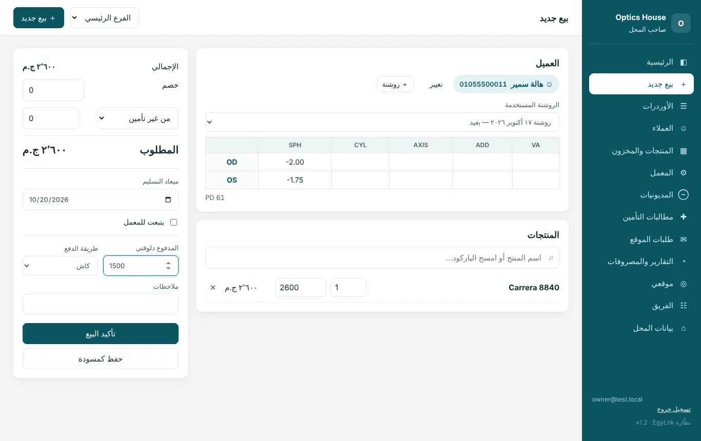 Nazzara point of sale screen